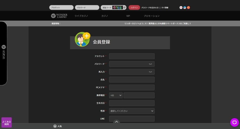ワンダーカジノ会員登録画面。１枚目。