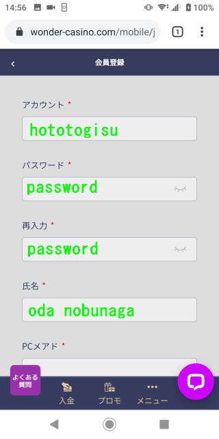 ワンダーカジノ会員登録画面。スマホ版１枚目。