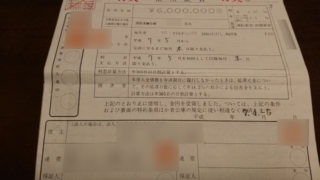 ６００万円の借用証書の画像。