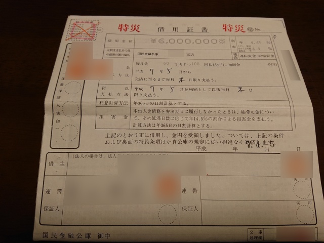 ６００万円の借用証書の画像。