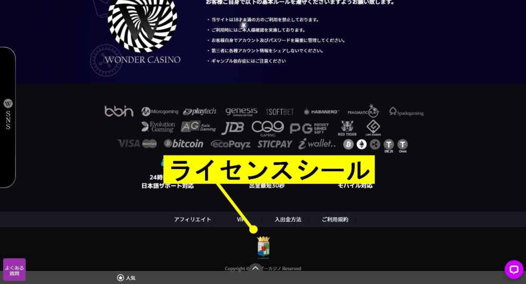 ワンダーカジノのフッター部分の画像。